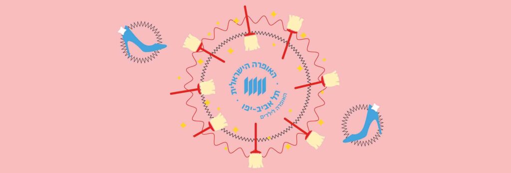 סינדרלה - אופרה קטנה