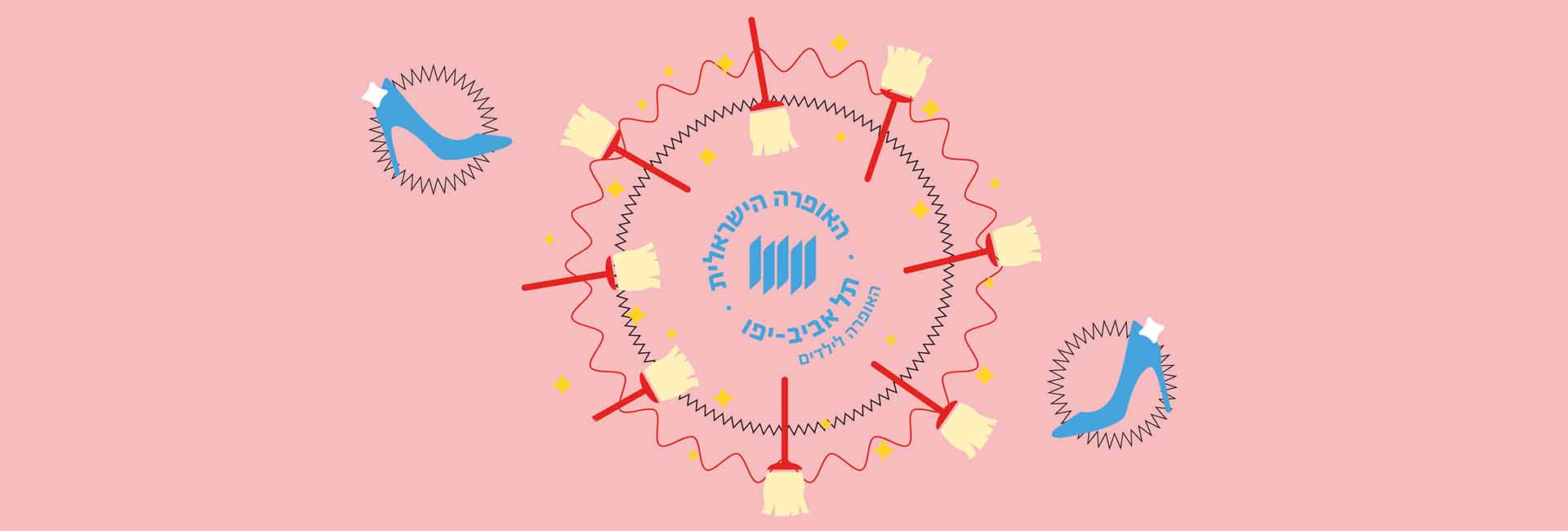 סינדרלה - אופרה קטנה