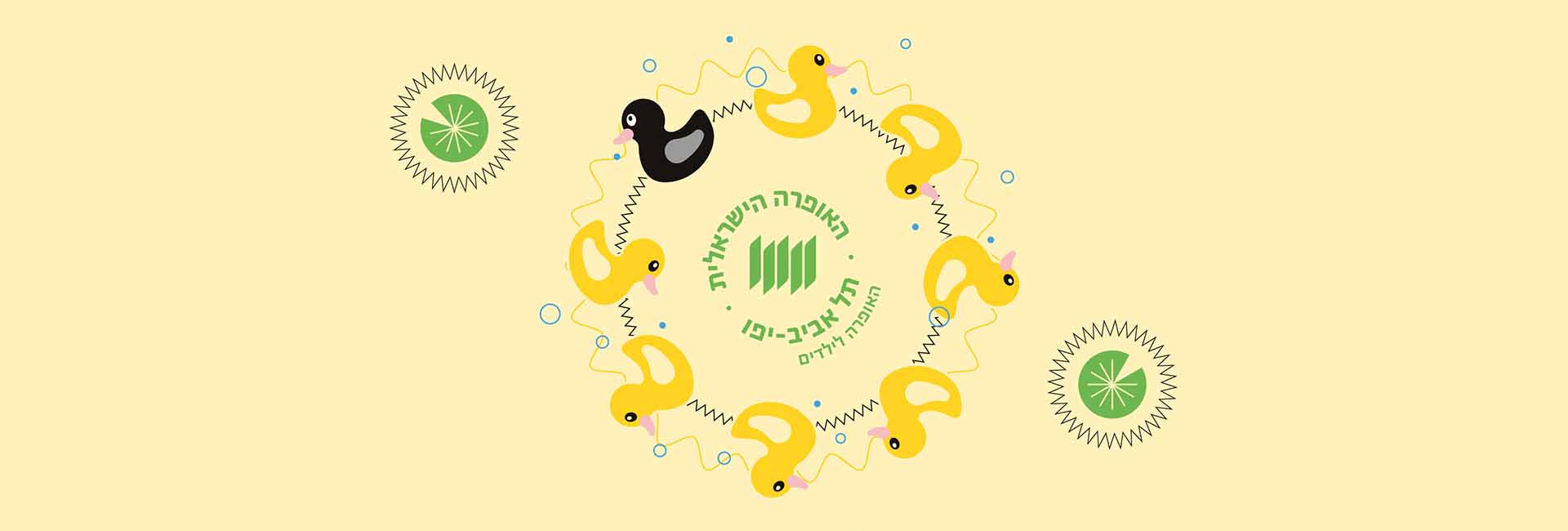 הברווזון המכוער - אופרה קטנה