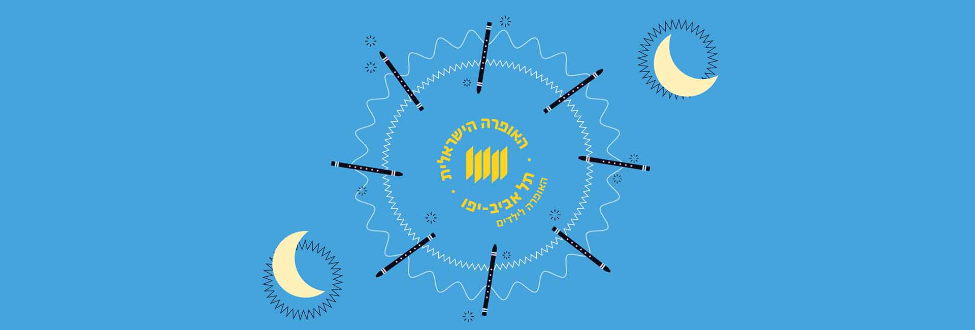 חליל הקסם - אופרה קטנה