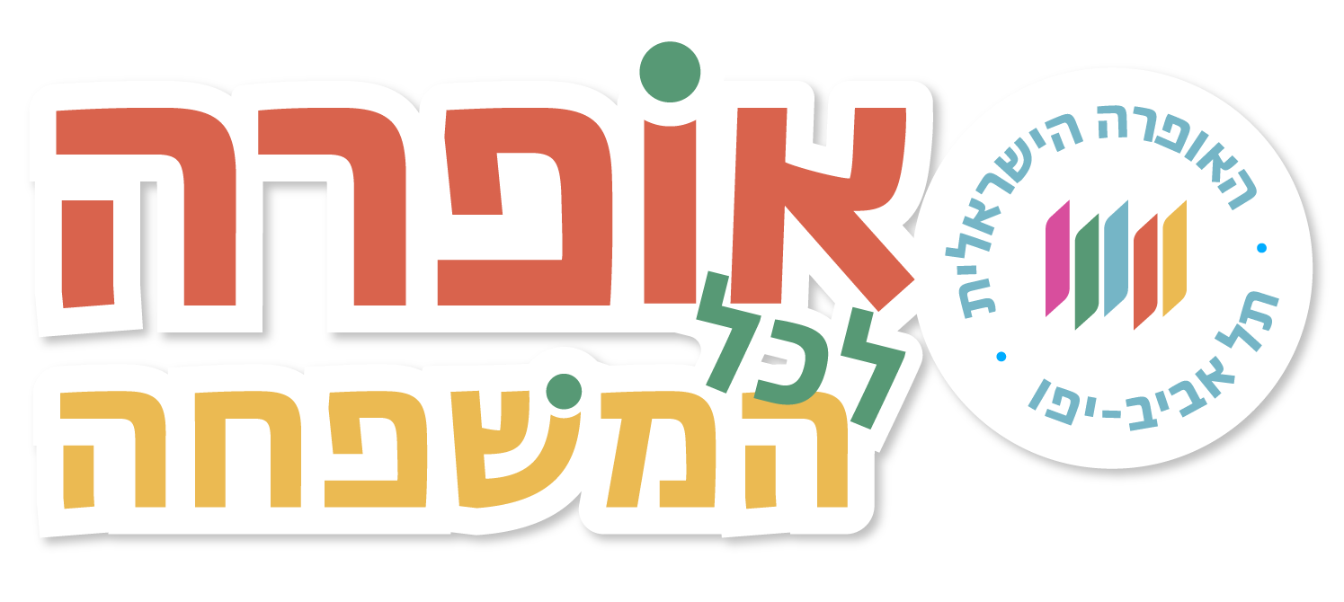אופרה לכל המשפחה