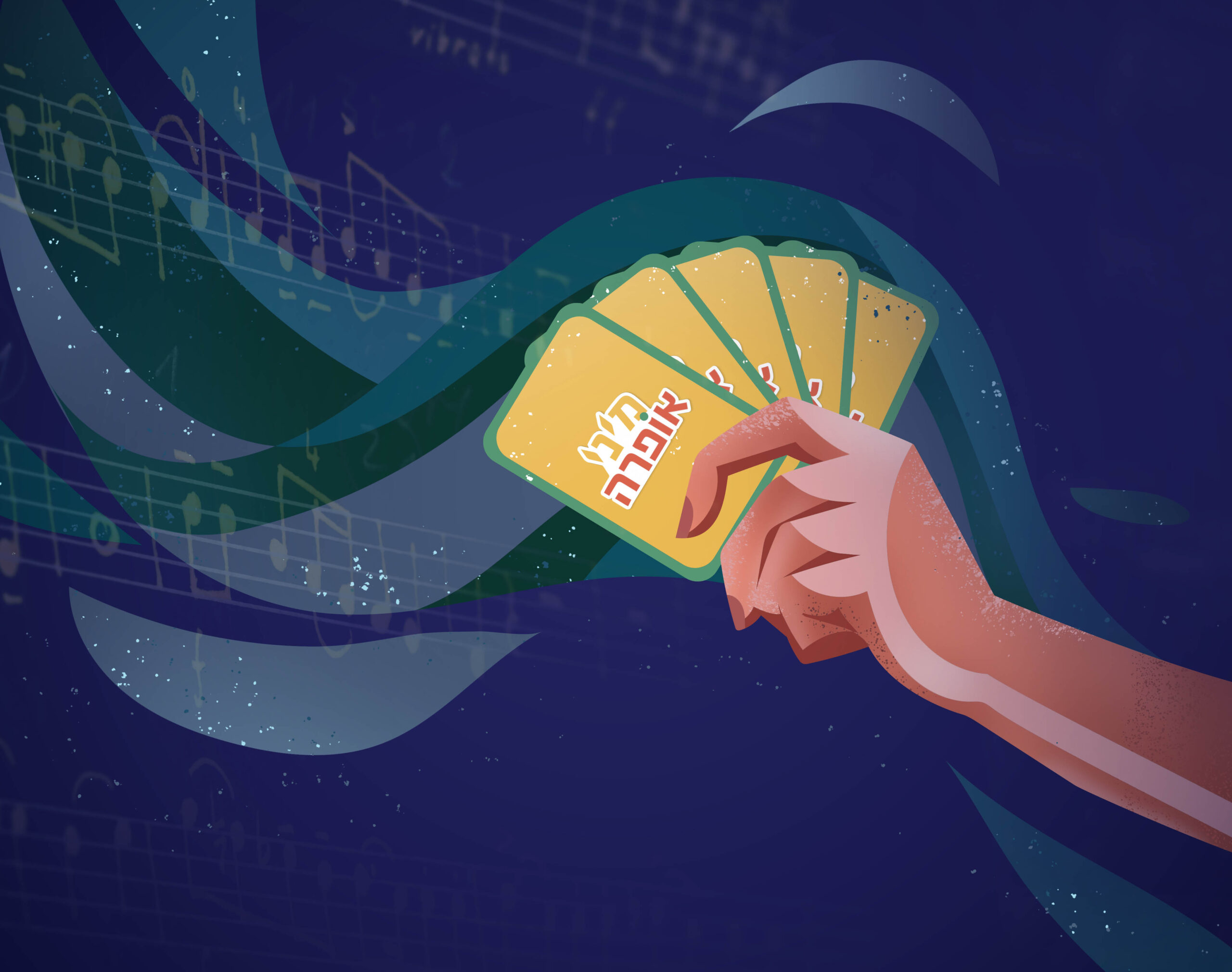 טריוויה באופרה