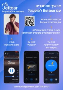 תכנת נגישות bettear