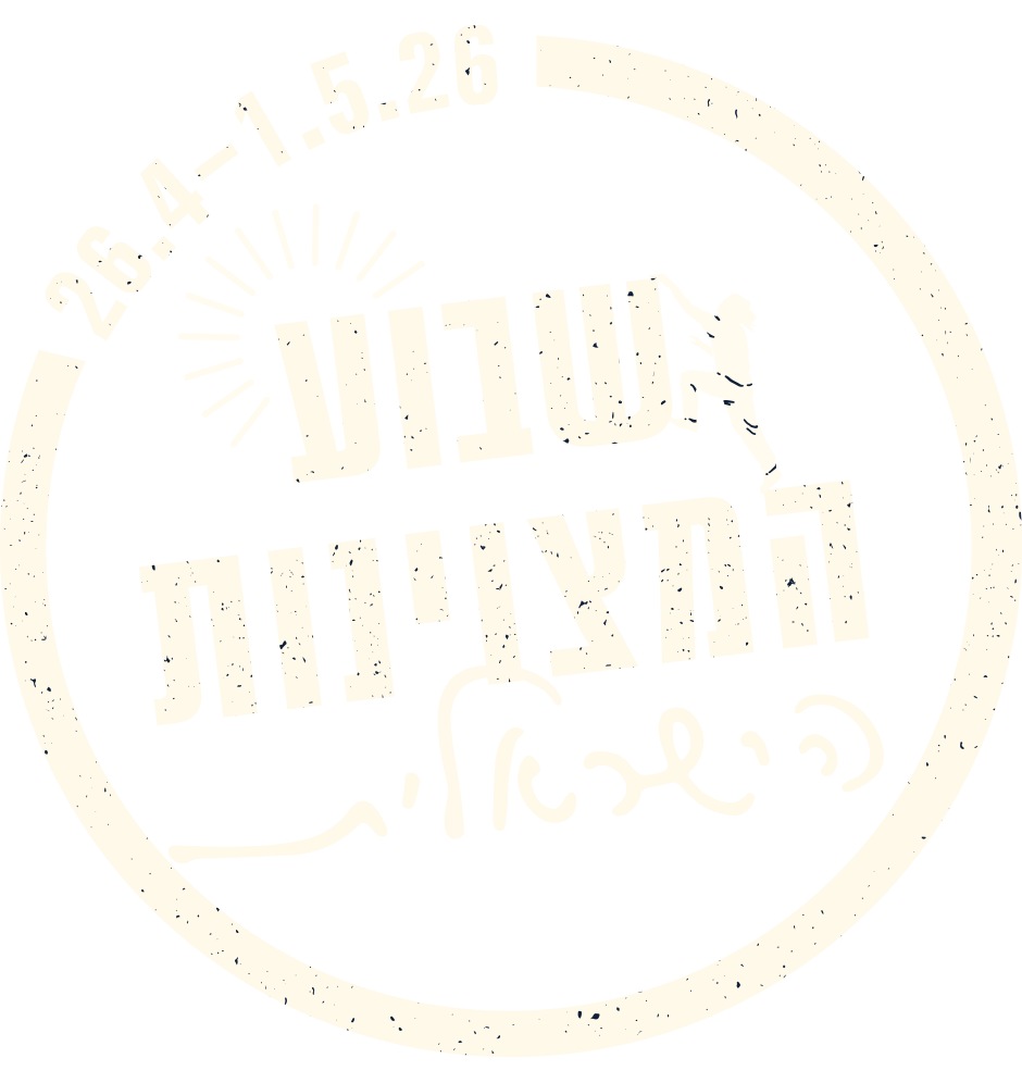 שבוע המצוינות