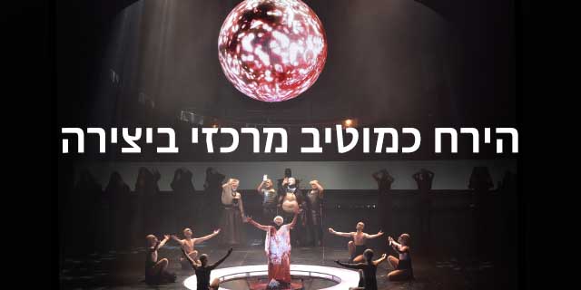 הירח כמוטיב מרכזי ביצירה