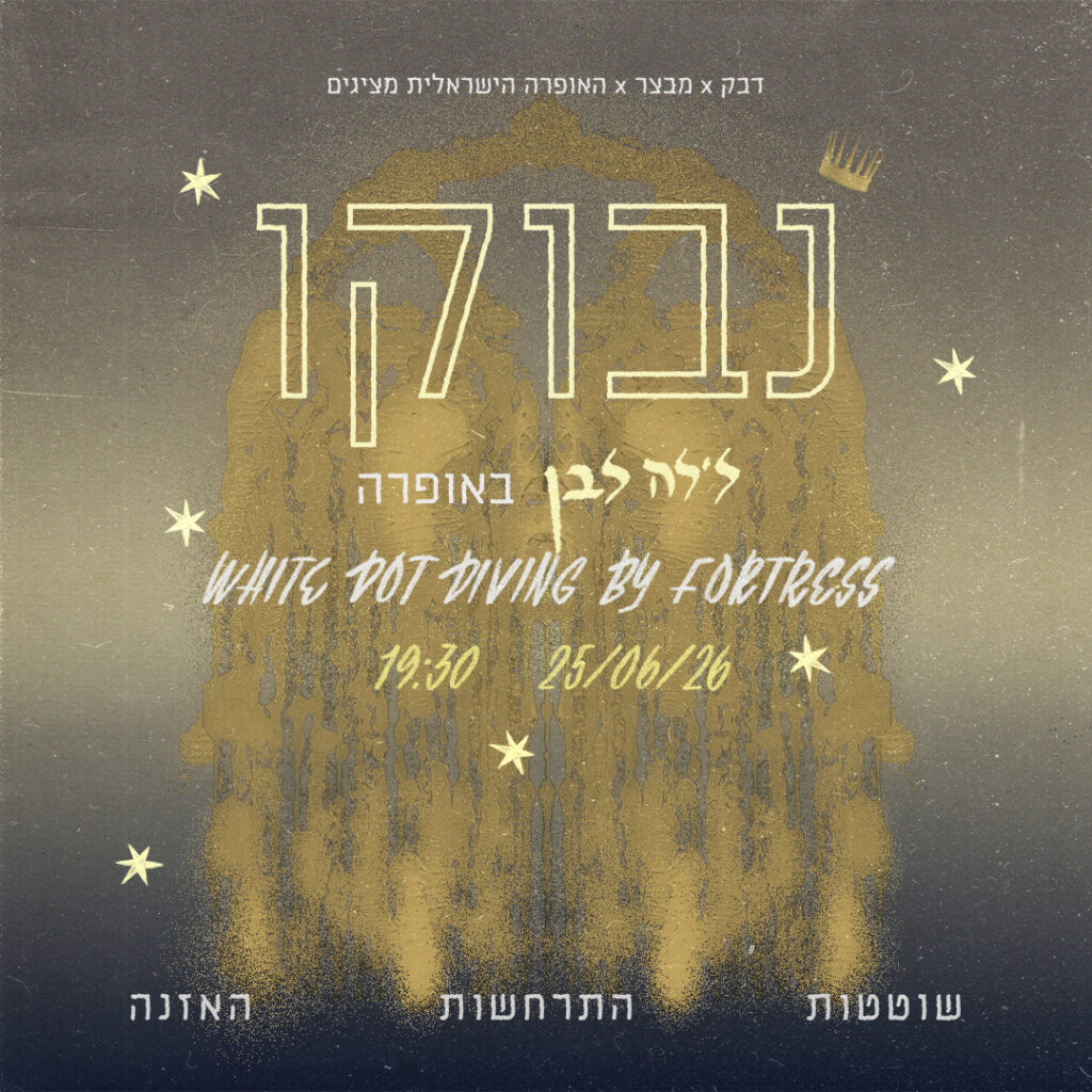 נבוקו - לילה לבן
